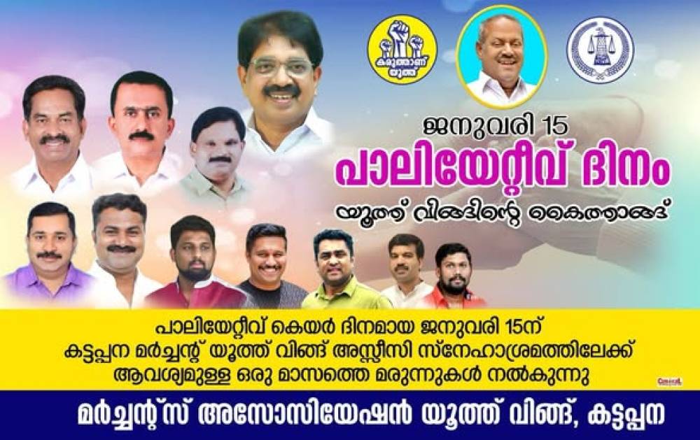 Paliative Day -Kattappana